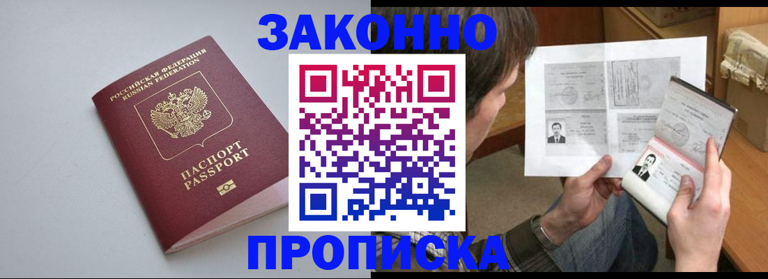 временная регистрация для школы в Сочи