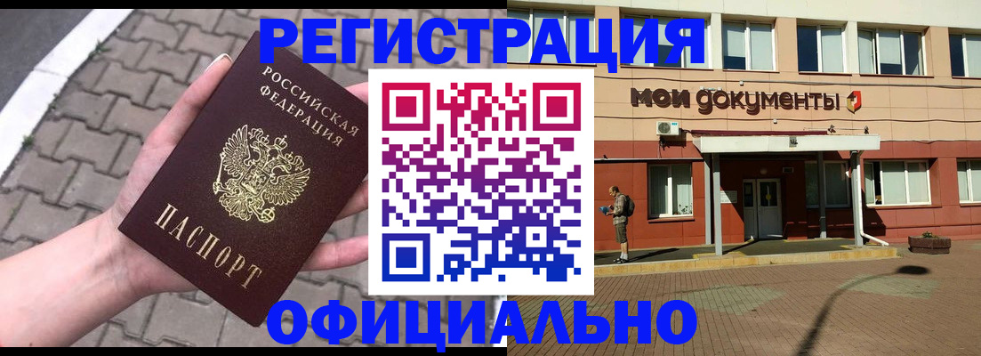 прописка для работы в Сочи